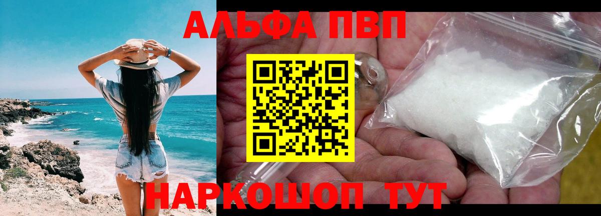 Alpha PVP Соль  Alfa_PVP кристаллы  где купить наркоту  Вход с VPN  Топки  APVP VHQ 