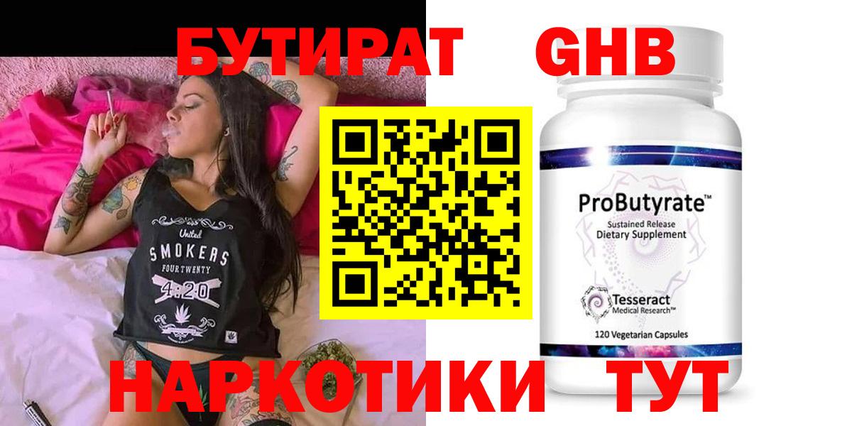 БУТИРАТ GHB Топки