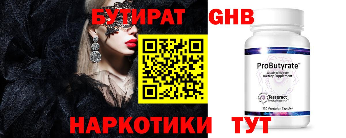 Бутират бутандиол  Топки 