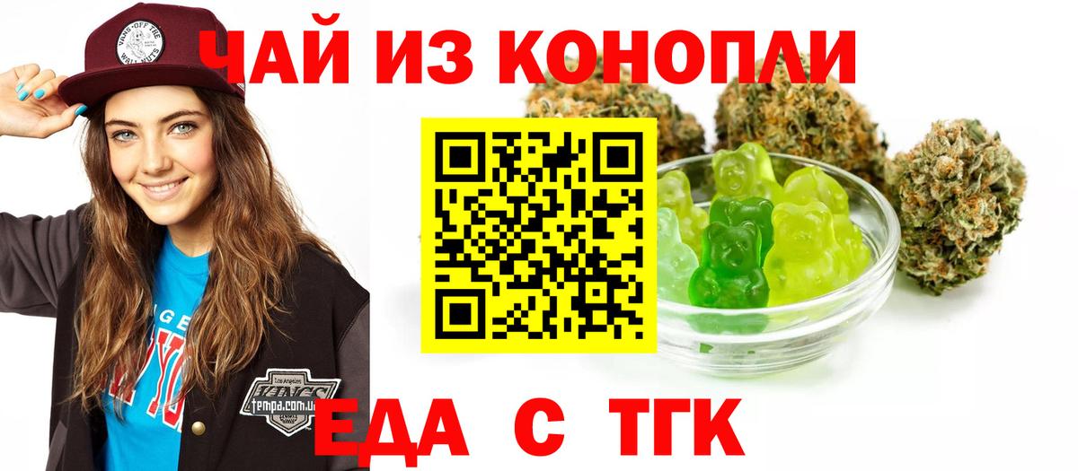 Еда ТГК конопля  Вход с VPN  Топки 