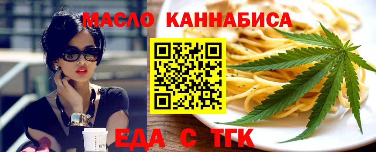 Еда ТГК конопля  Топки 