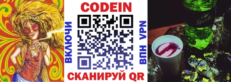 Codein Purple Drank  Топки 