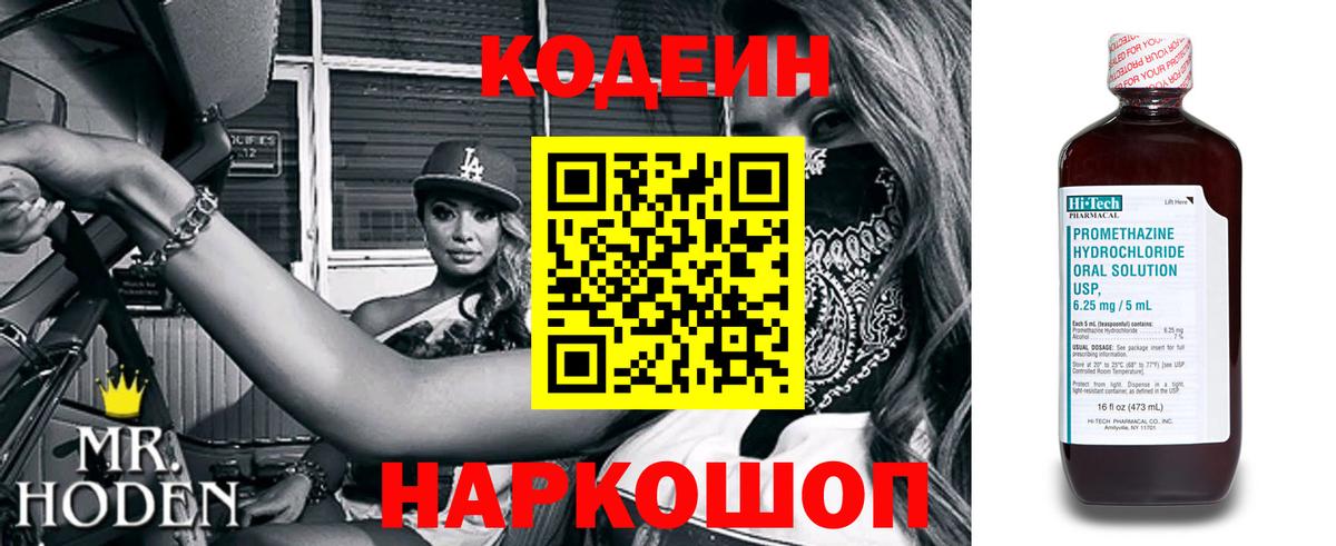 Кодеин напиток Lean (лин)  Вход с VPN  Топки  Кодеин напиток Lean (лин) 