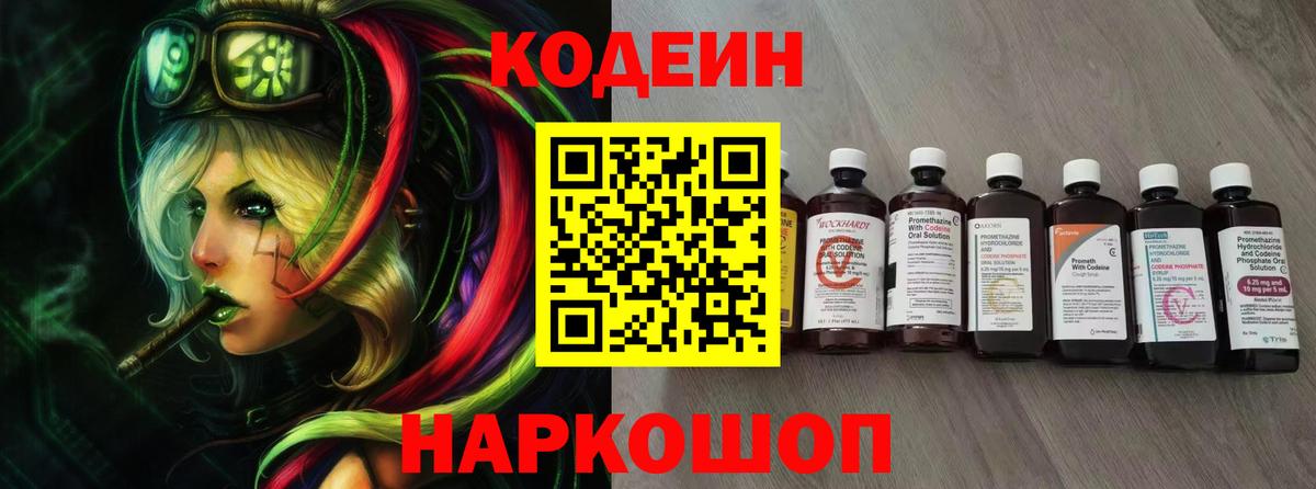 Кодеин напиток Lean (лин)  наркота  Топки  Кодеиновый сироп Lean напиток Lean (лин) 