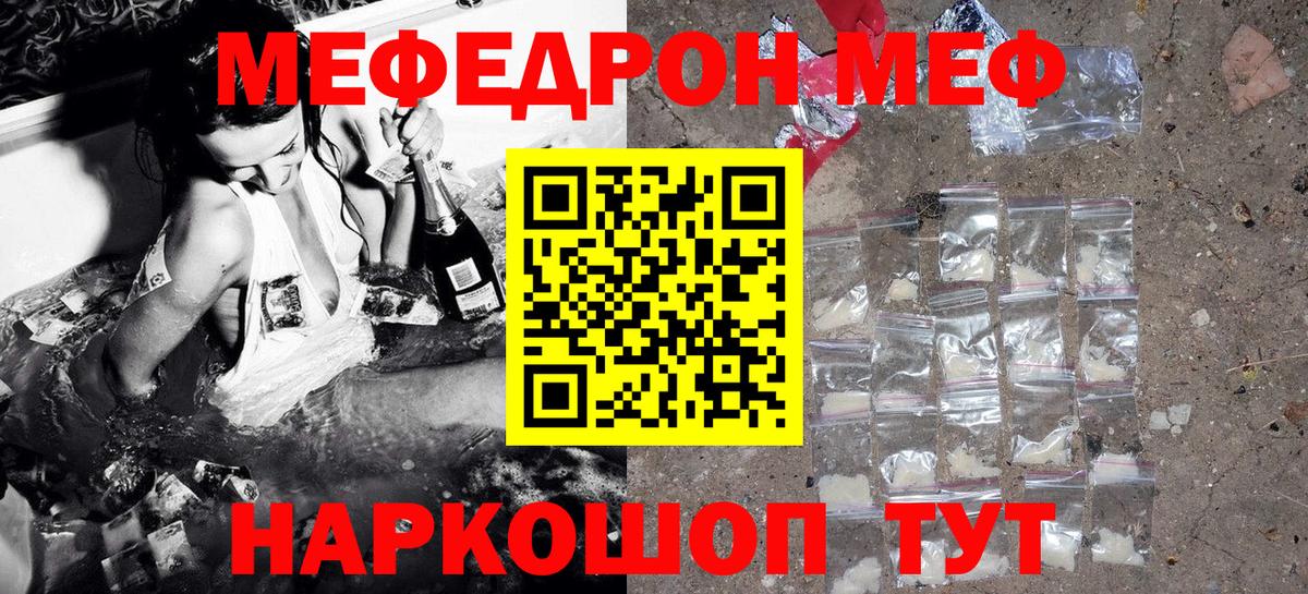 МЕФ  МЕФ кристаллы  Топки  Мефедрон mephedrone 
