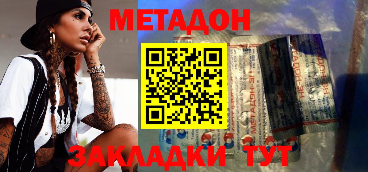 МЕТАДОН methadone  Топки 