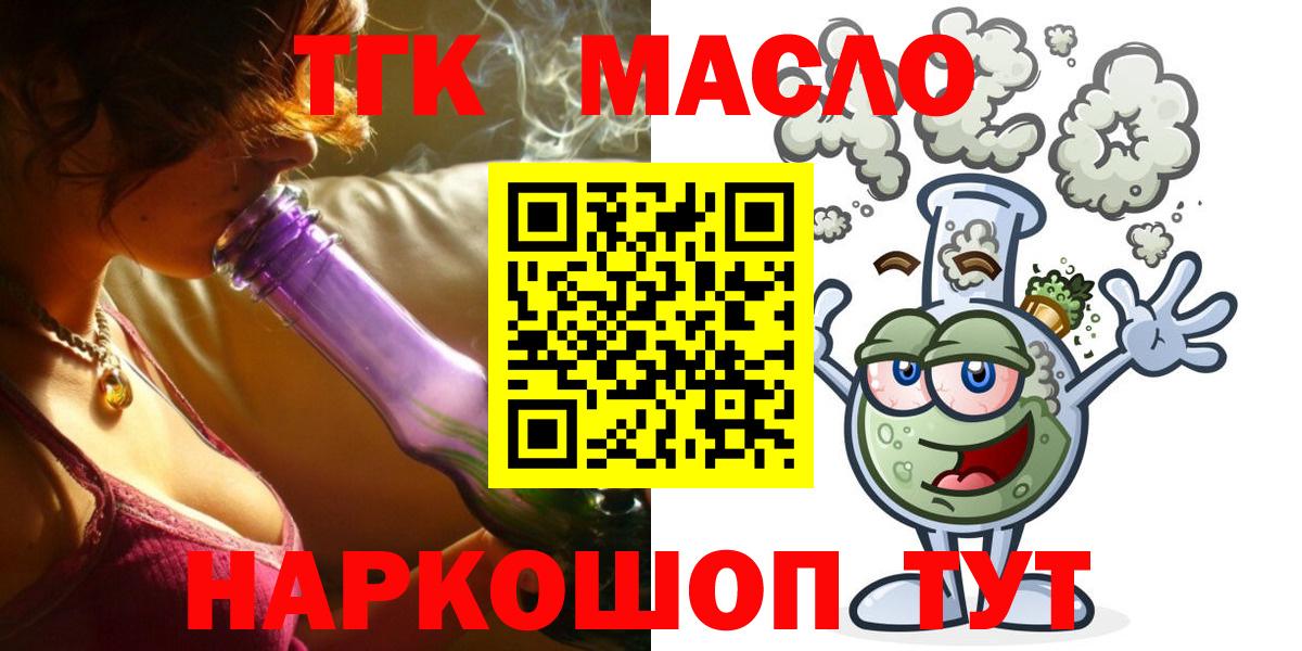 ТГК THC oil Топки